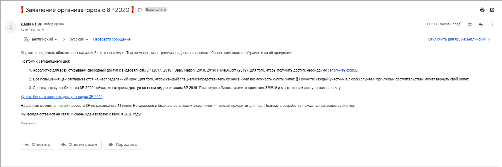 отмена конференции 8P в Одессе